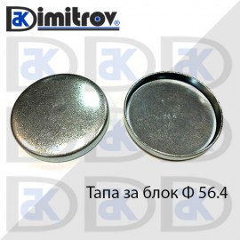 Тапа блок Ø56.4 мм